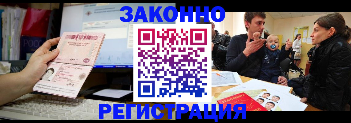 где прописаться в Россоши