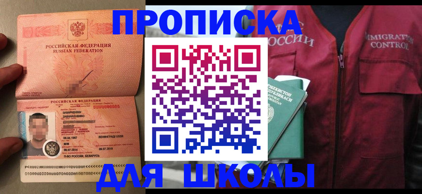 прописка штамп в Россоши