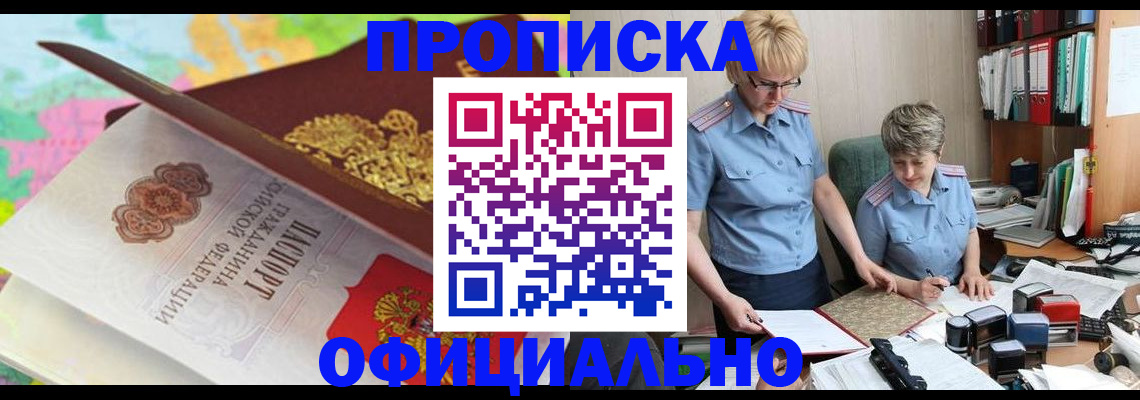 прописка гарантия в Россоши