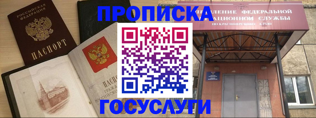 временная регистрация в Россоши